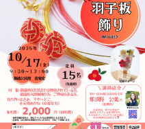 つまみ細工　羽子板のサムネイル